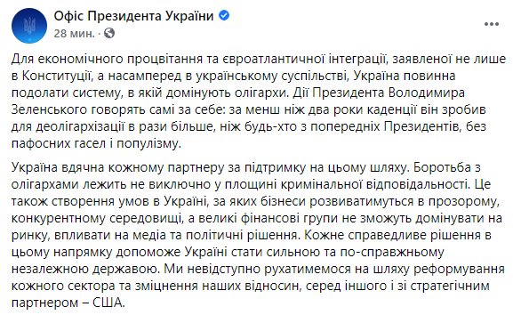 Офис Зеленского поблагодарил партнеров за поддержку в борьбе с олигархами после санкций против Коломойского. Скриншот: Офис президента
